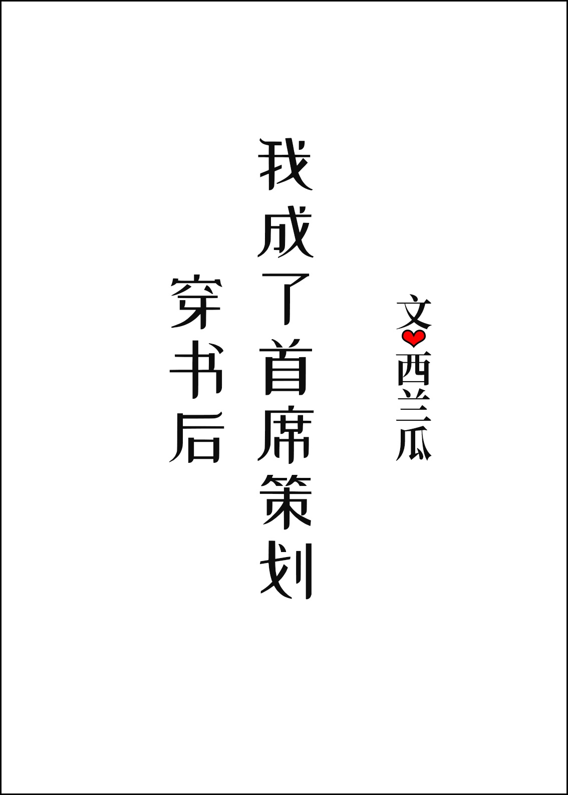 波多野结衣作品集