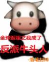 教授你正经点