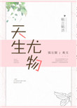 麻麻让我吃她下面