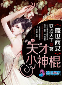 女人喜欢大的还是小的