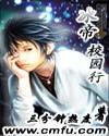 艳降勾魂国语版完整版