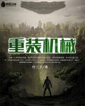 哦┅┅快┅┅用力啊┅┅小说