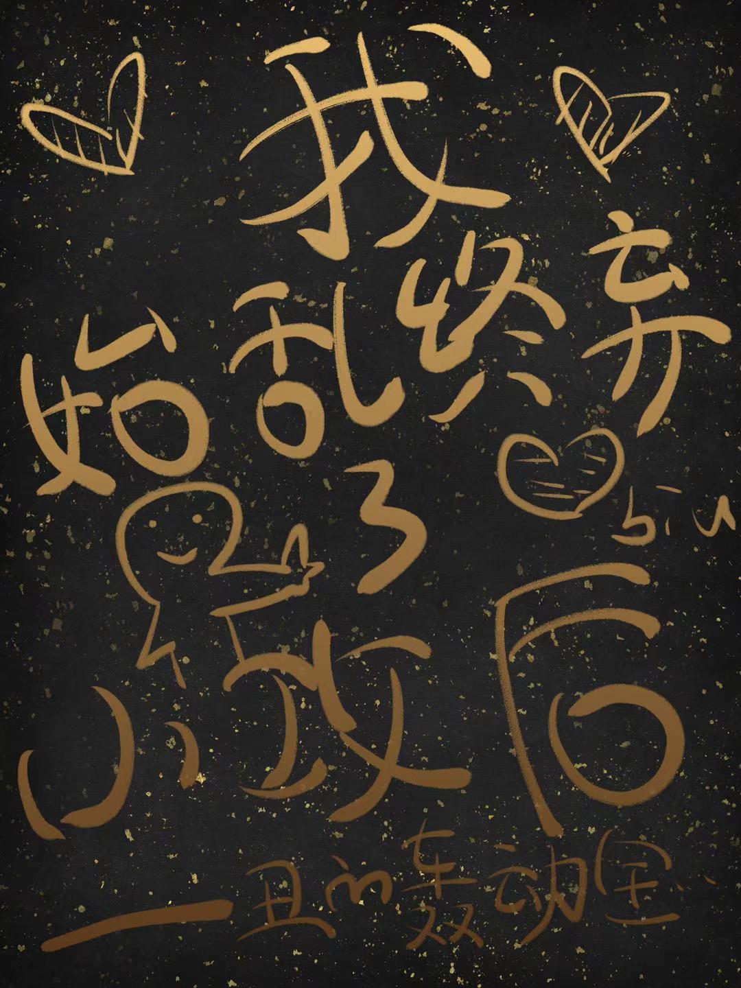 魔王逆谋无增删番木瓜