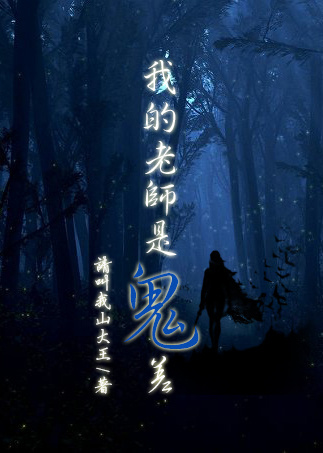 老根嫩草