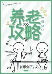 鬼团六电影