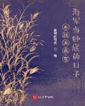 不准把拿出来 乖吃饭