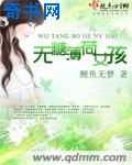 艰难的借种经历第二部