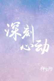 邱比特的圈套