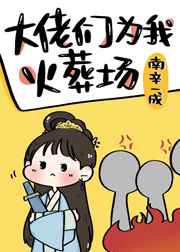 安禄山狂躁杨玉环小说