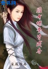 替身拒绝转正