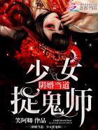 聊斋之幽婧姜加玲