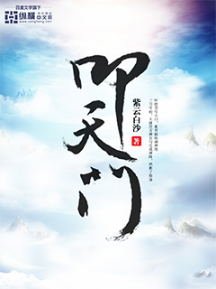 妖妖灵电影在线