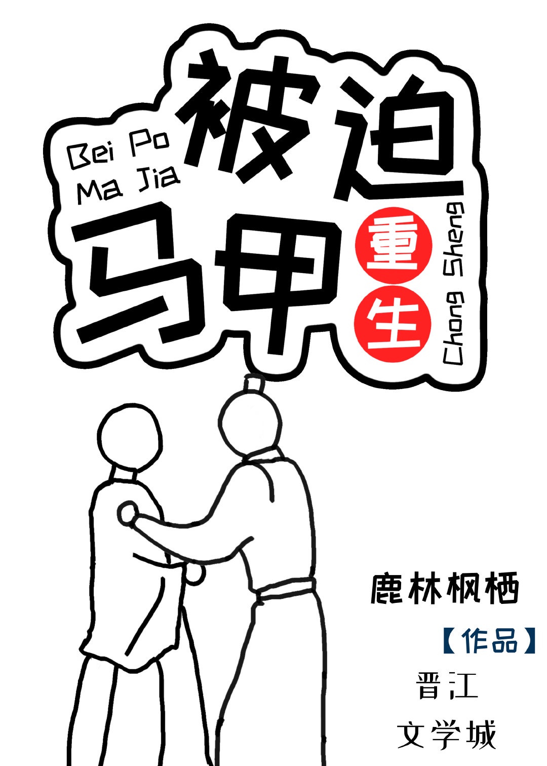 鬼父无删减