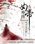 女生把筷子放屁眼里不能掉的软件
