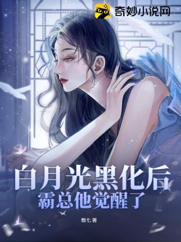 快穿当男主有了白月光