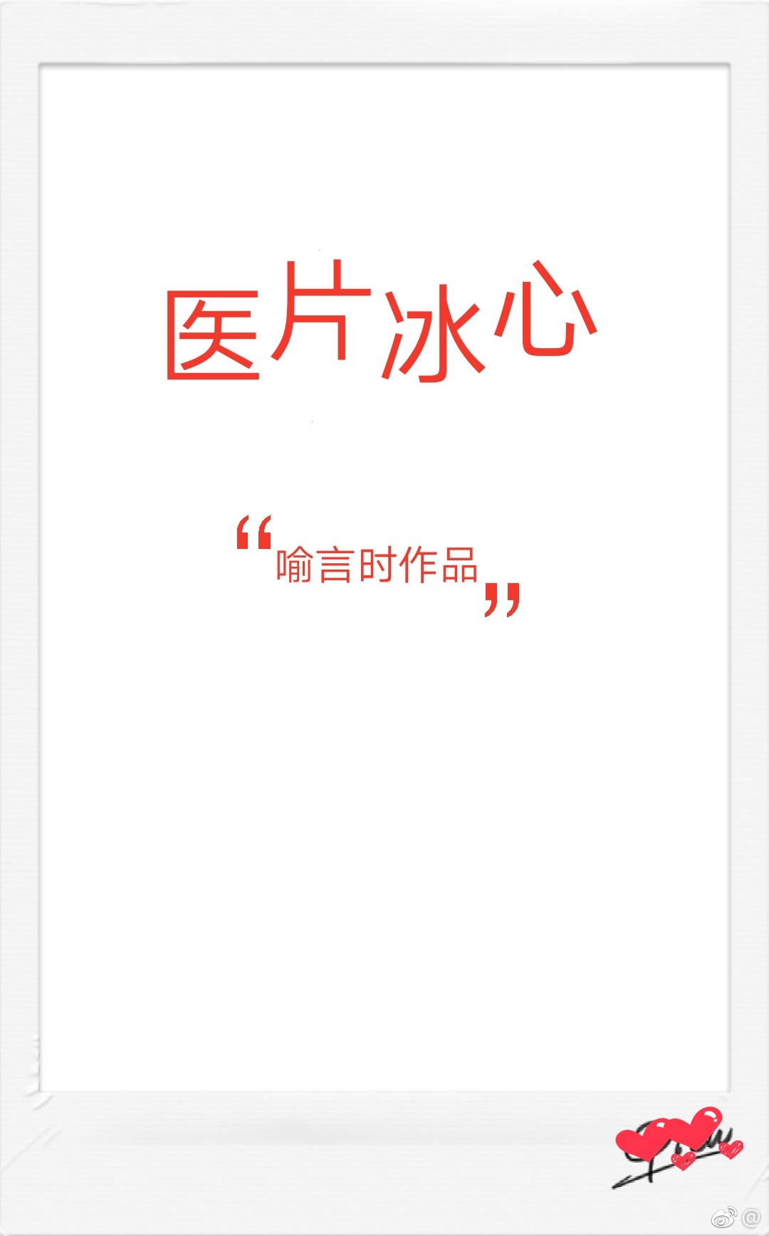 美女露身