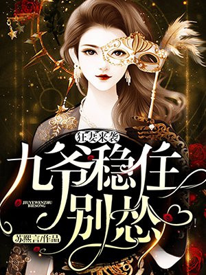 热情的妹妹