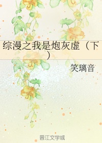 天龙猎艳之邪帝虚竹