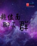 僵尸世界大战2电影