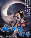一妻四夫的甜蜜生活