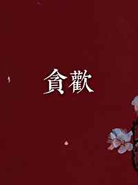 少林寺大漠英豪