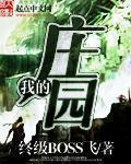 国产天美