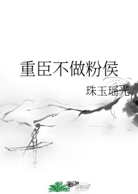 如影随形东哥苏玛丽po