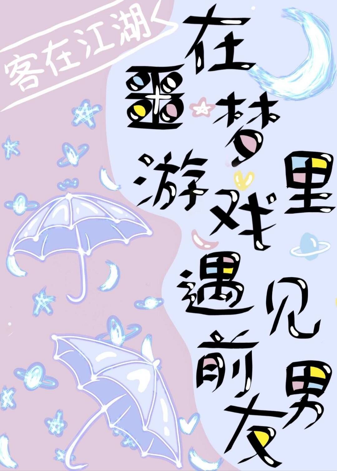 如意君传