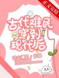 蛇王老公太凶猛免费阅读全文