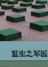 宝宝是我撞进入还是你坐下来动漫