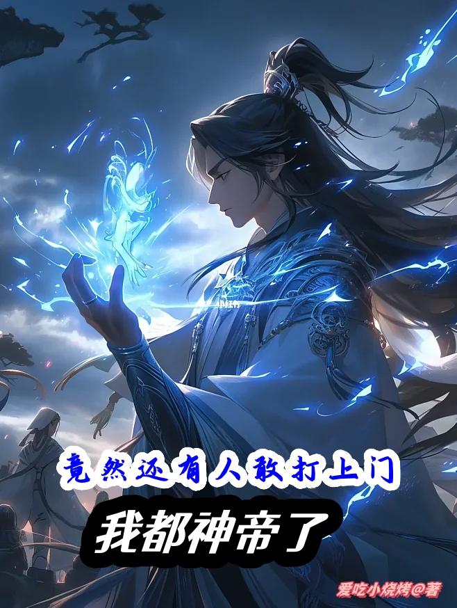 财叔之横扫千军