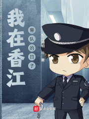 抱错的可爱妹妹回来了