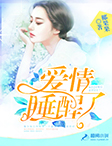 一女五夫叶紫苏彦全文