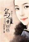 夫君们抱上瘾