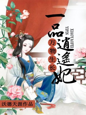 秘密花园小城和后妈