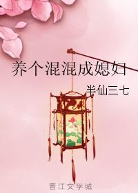 花与蛇6全集完整观看