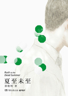 添b小说