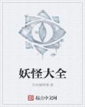 天下 梦溪石 小说