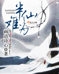 流浪汉的胁迫全文阅读