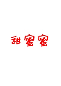男生厉害的都是向下弯的吗