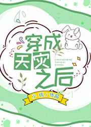 乡村小祸害