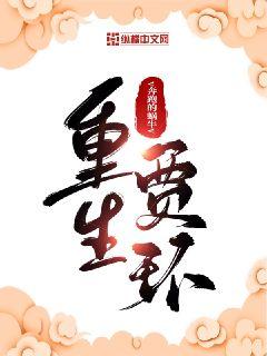 胭脂扣粤语