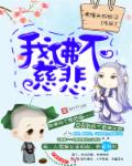 不需要夹住了第一集在线观看