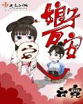 快穿吃肉之旅红烧肉