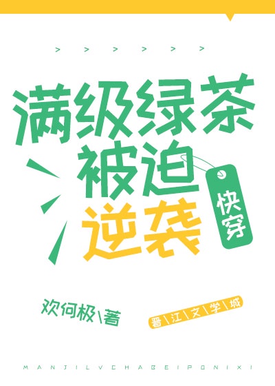 车车好快的车车的漫画
