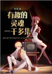 如果我撬了我哥的女神