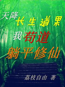 永恒圣帝txt全集下载