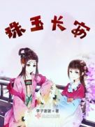 小木乃伊到我家