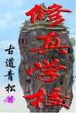 好人难为