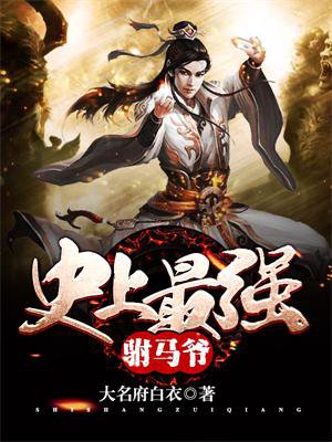 独步天下电视剧免费播放